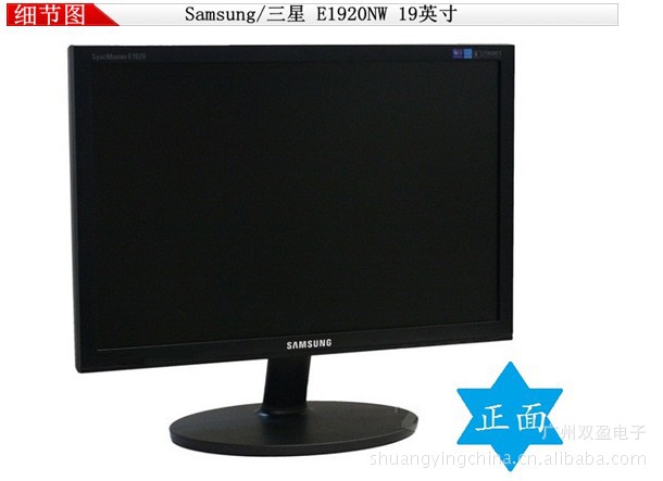 渠道批發(fā) 三星液晶E1920NW LCD顯示器全國(guó)聯(lián)保詳解